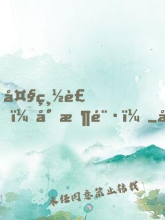 大總裁，小悶騷！